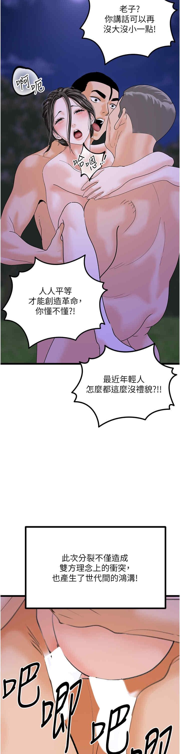 地表最屌臥底幹員，第46話-資本大佬V.S.共產大鵰，第 25 页