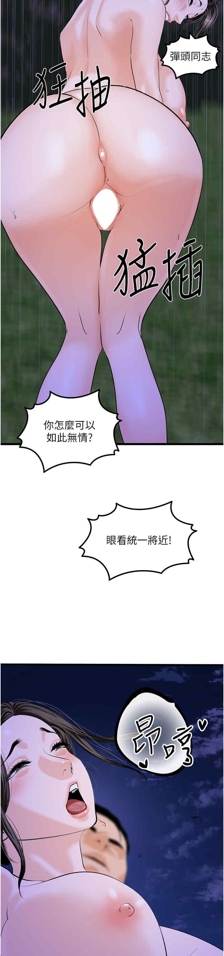 地表最屌臥底幹員，第46話-資本大佬V.S.共產大鵰，第 11 页