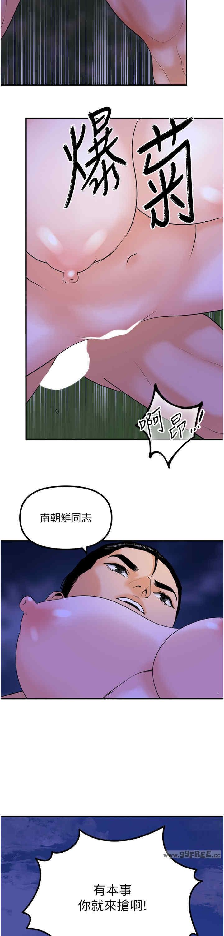 地表最屌臥底幹員，第46話-資本大佬V.S.共產大鵰，第 17 页