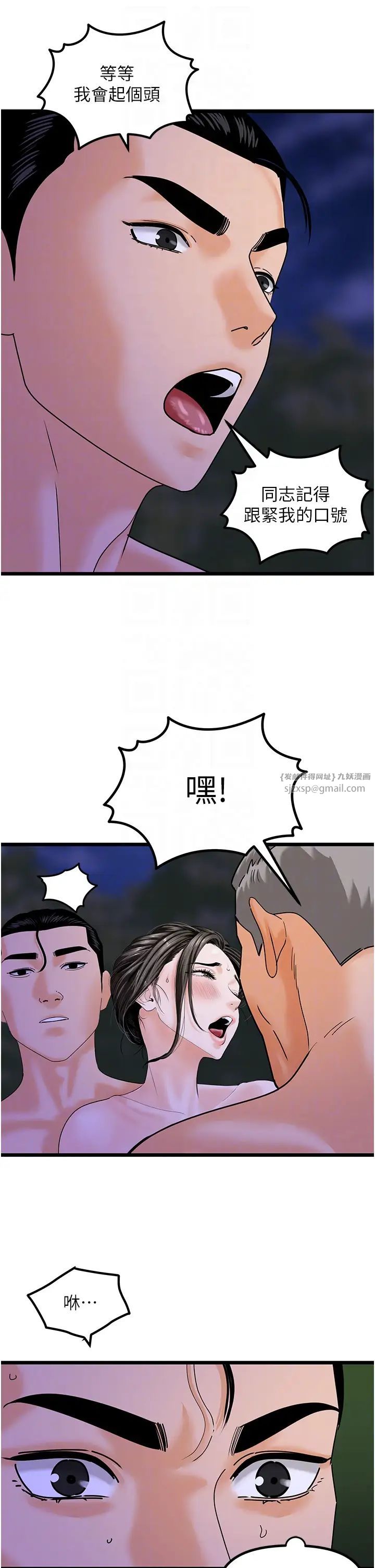 地表最屌臥底幹員，第46話-資本大佬V.S.共產大鵰，第 22 页