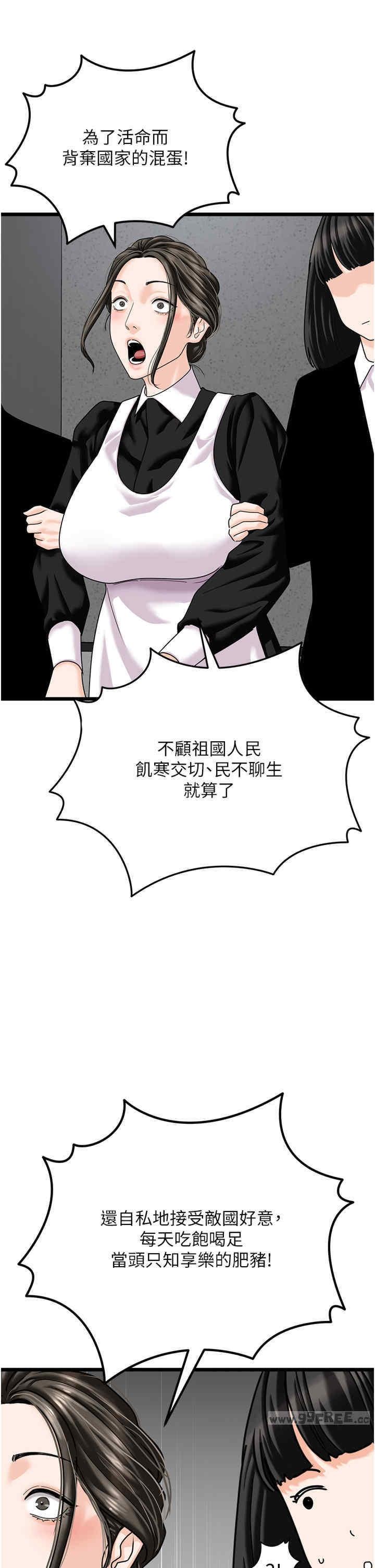地表最屌臥底幹員，第47話最終話-核武發射座標:蔓妮的心，第 11 页