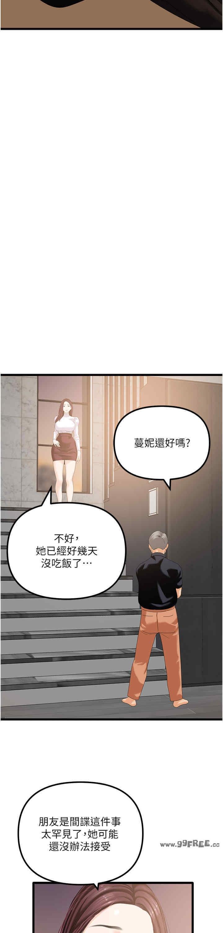 地表最屌臥底幹員，第47話最終話-核武發射座標:蔓妮的心，第 21 页