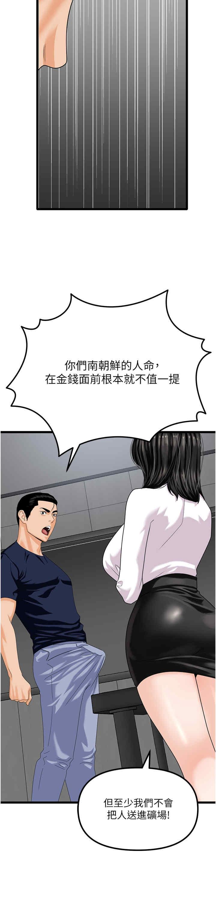 地表最屌臥底幹員，第47話最終話-核武發射座標:蔓妮的心，第 8 页