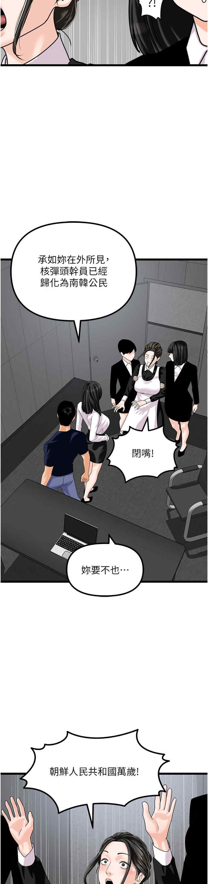地表最屌臥底幹員，第47話最終話-核武發射座標:蔓妮的心，第 12 页