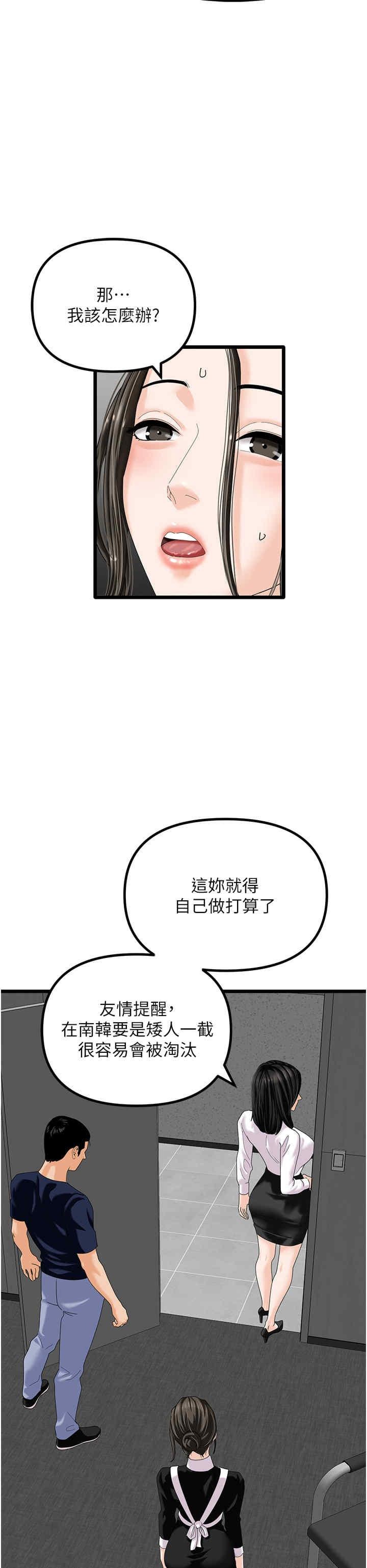 地表最屌臥底幹員，第47話最終話-核武發射座標:蔓妮的心，第 15 页