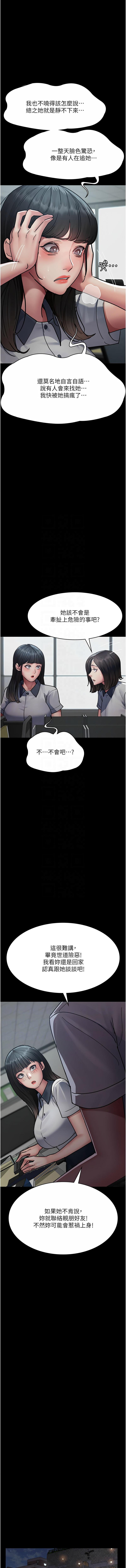 夜間診療室，第61話-徹底被馴服的性奴，第 11 页