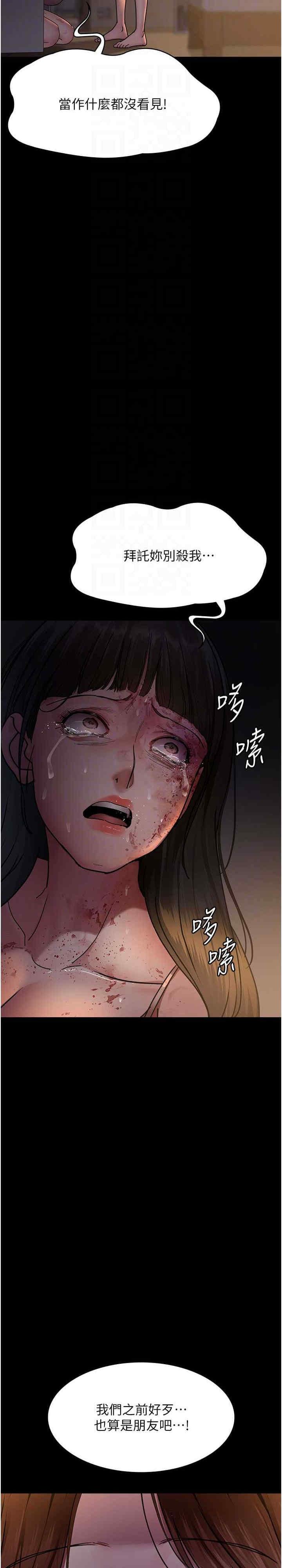 夜間診療室，第62話-改造性奴的肉體，第 11 页