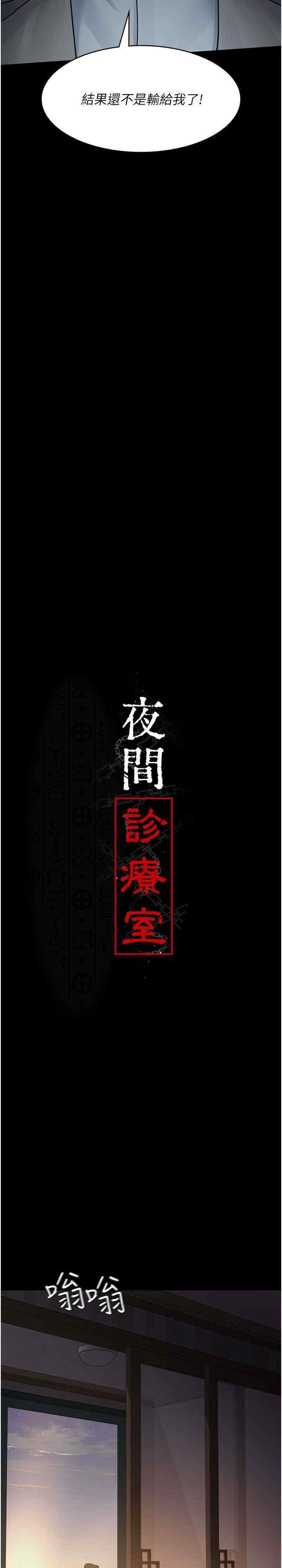 夜間診療室，第62話-改造性奴的肉體，第 3 页