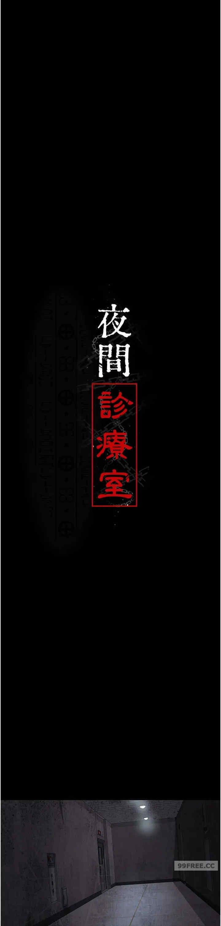 夜間診療室，第63話-沒有極限的高潮，第 8 页
