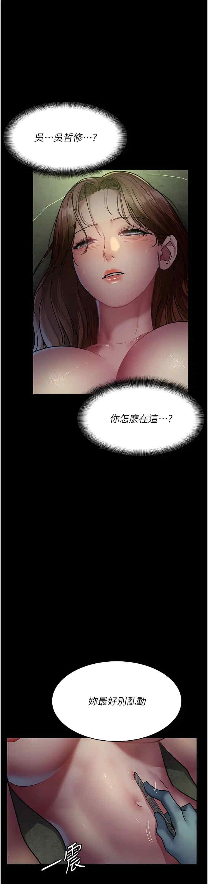 夜間診療室，第63話-沒有極限的高潮，第 3 页