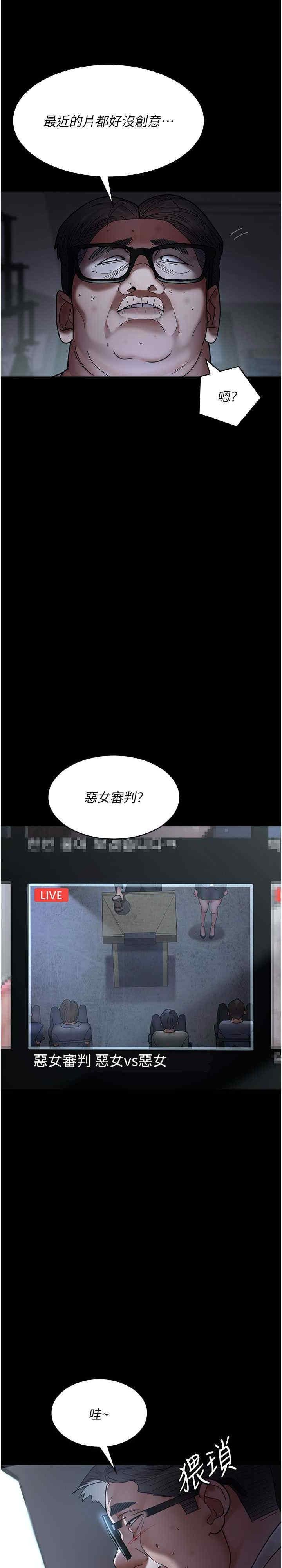 夜間診療室，第66話-線上直播處罰過程，第 3 页