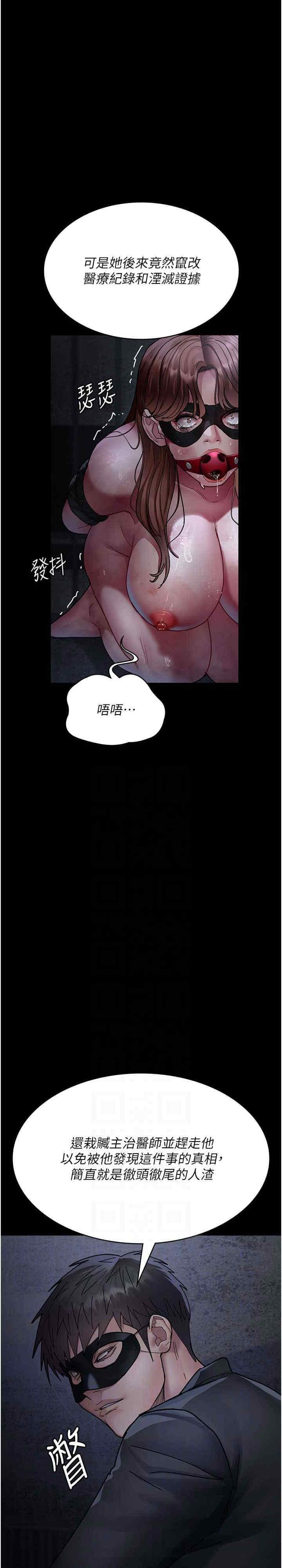 夜間診療室，第66話-線上直播處罰過程，第 15 页