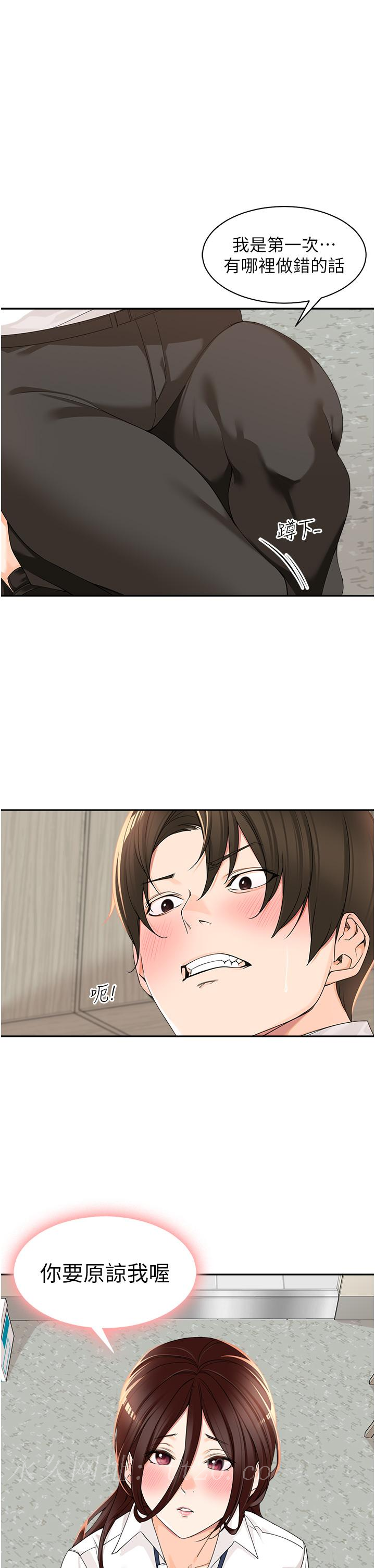 工做狂女上司，第5話-跪在下屬面前…，第 48 页
