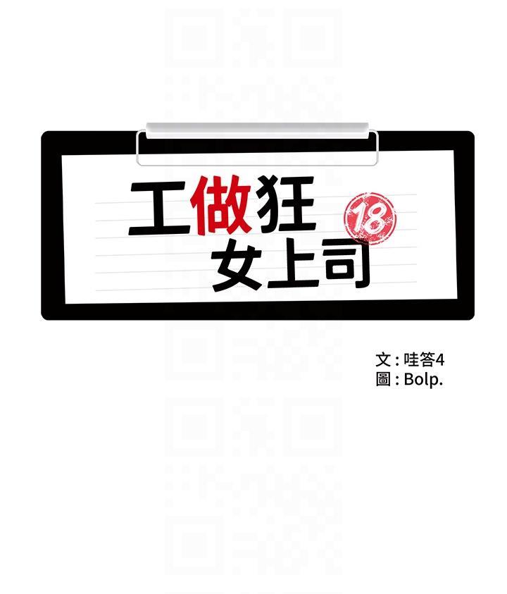 工做狂女上司，第5話-跪在下屬面前…，第 10 页