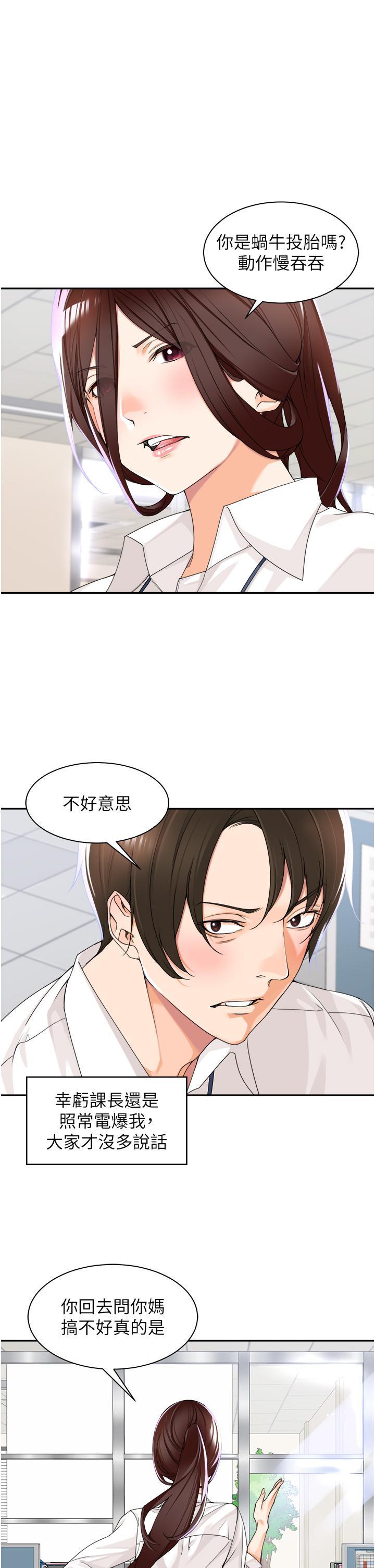 工做狂女上司，第5話-跪在下屬面前…，第 15 页