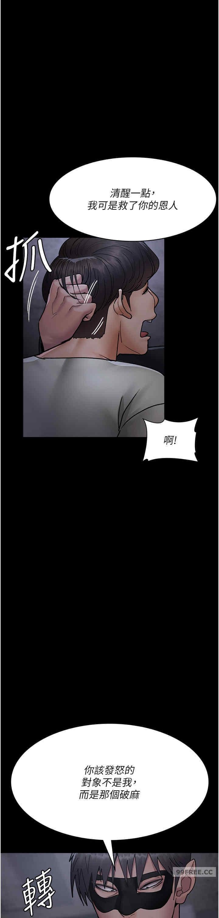 夜間診療室，第68話-墮落NTR-直觀雄性的吶喊，第 5 页