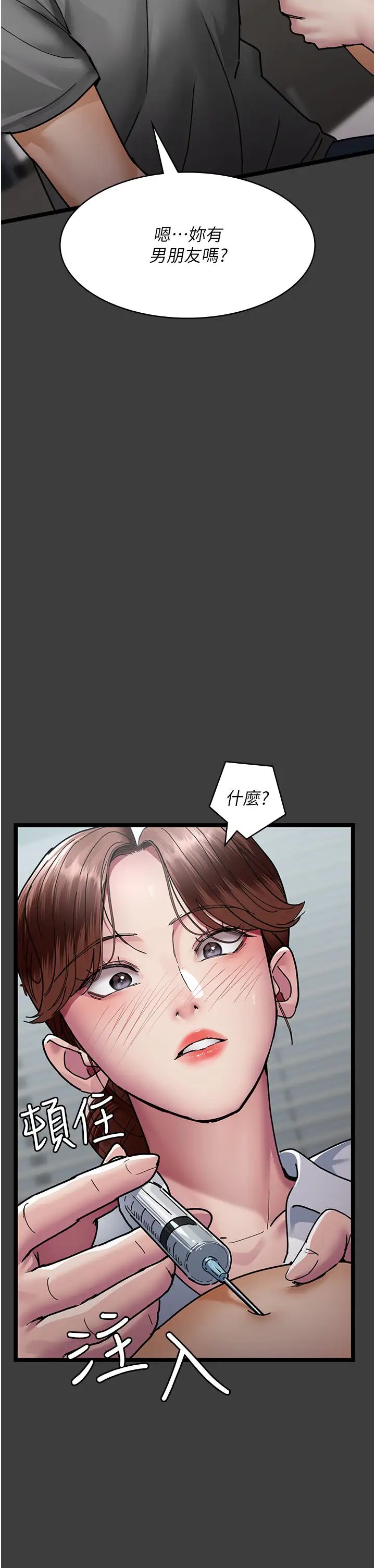 夜間診療室，第68話-墮落NTR-直觀雄性的吶喊，第 12 页