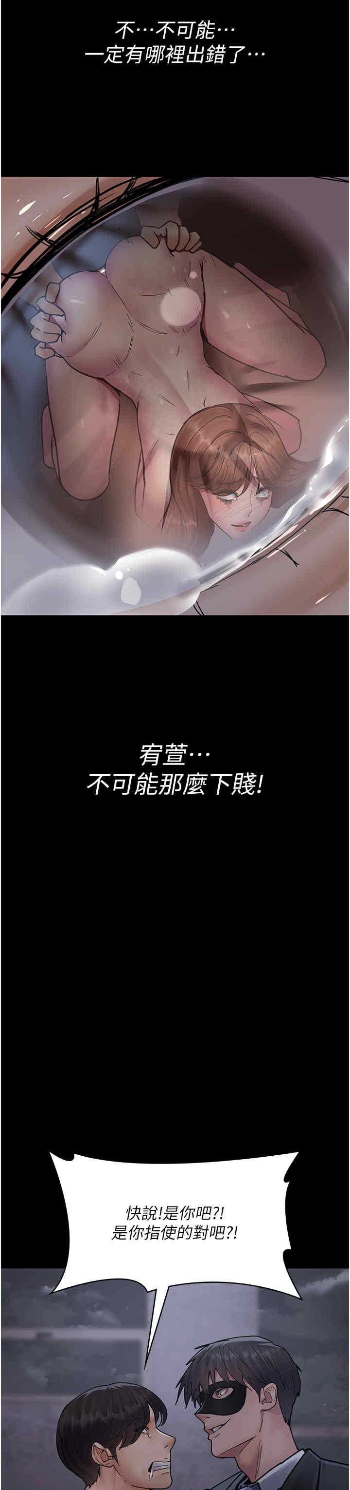 夜間診療室，第68話-墮落NTR-直觀雄性的吶喊，第 3 页