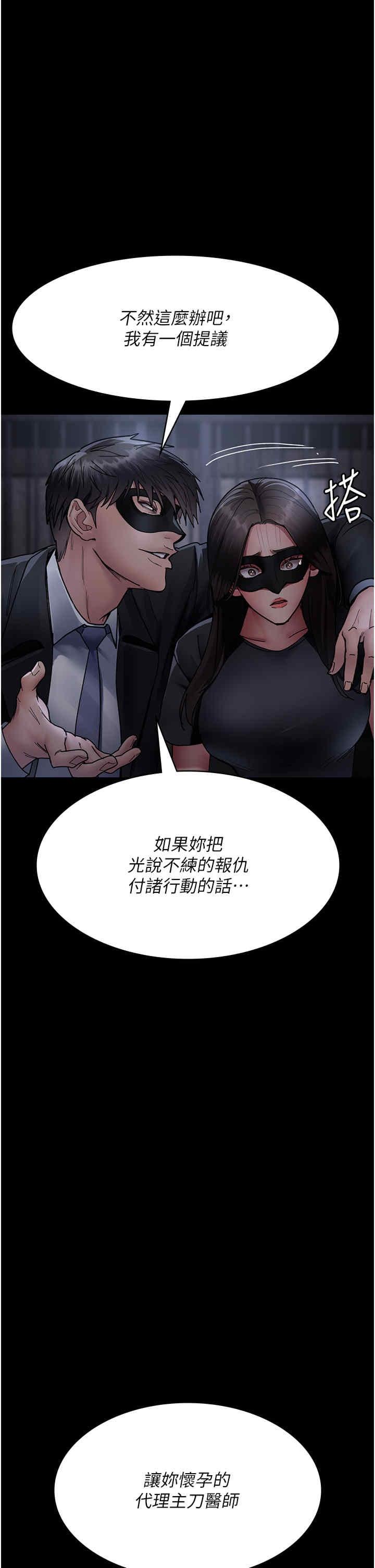 夜間診療室，第69話-收集精液的墮胎受害者，第 12 页