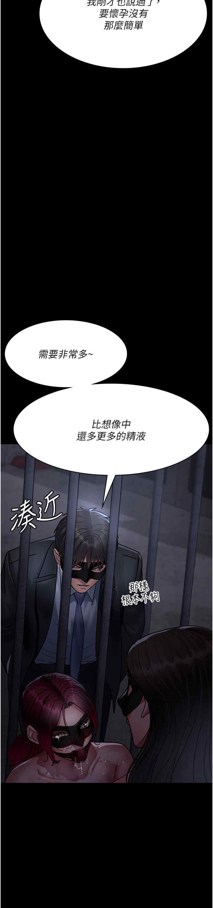 夜間診療室，第70話-再這樣下去…真的會懷孕!，第 21 页