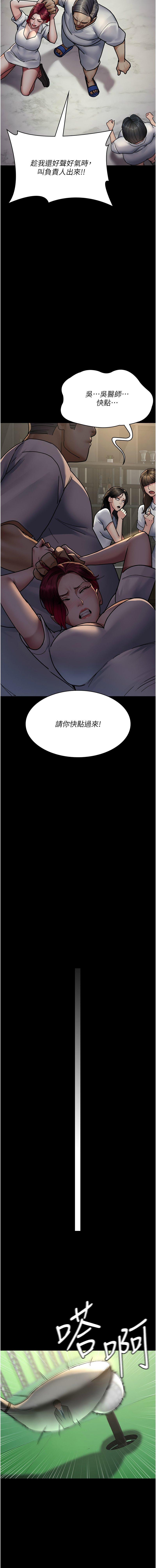 夜間診療室，第72話-成為下個目標的沈嘉芊，第 17 页