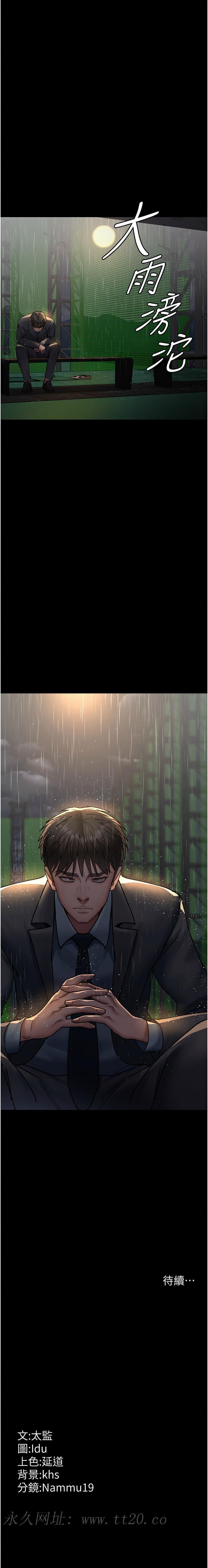 夜間診療室，第72話-成為下個目標的沈嘉芊，第 22 页