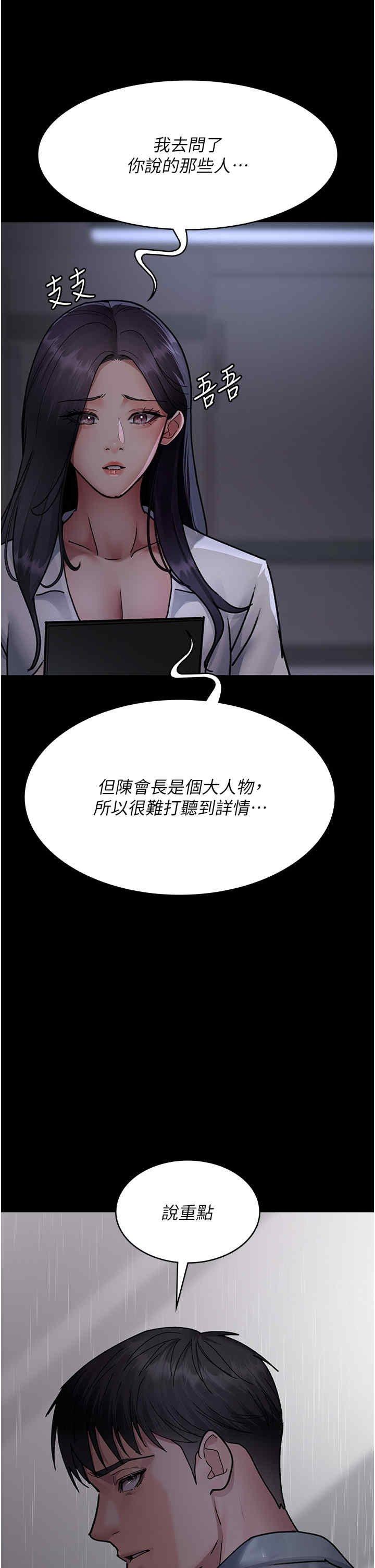 夜間診療室，第73話-窺視性愛的快感，第 8 页