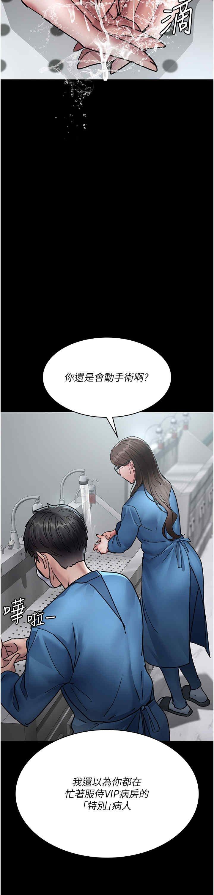 夜間診療室，第74話-重新調教朱佳儀，第 15 页