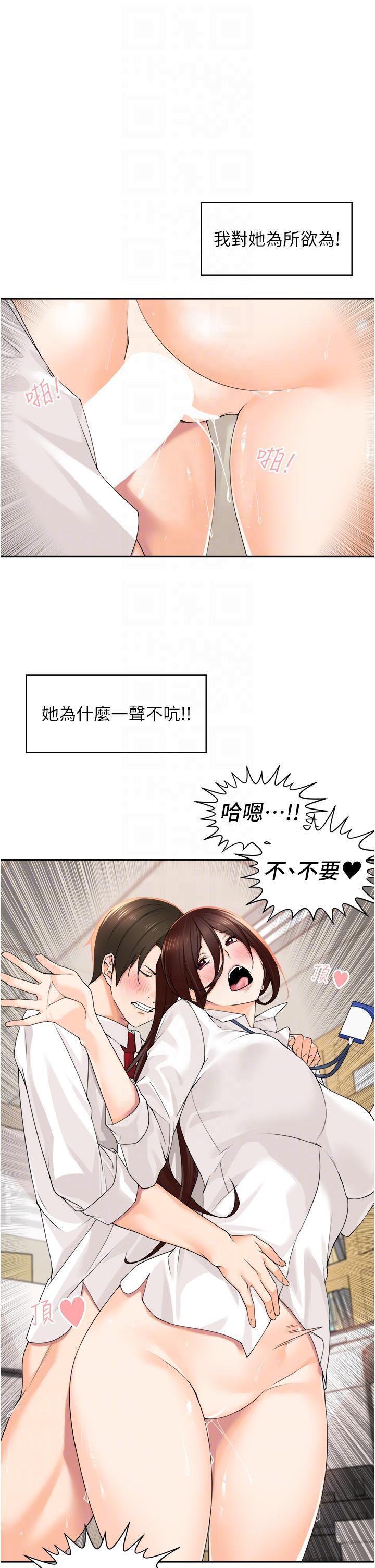 工做狂女上司，第6話-第一次在辦公室交媾，第 34 页
