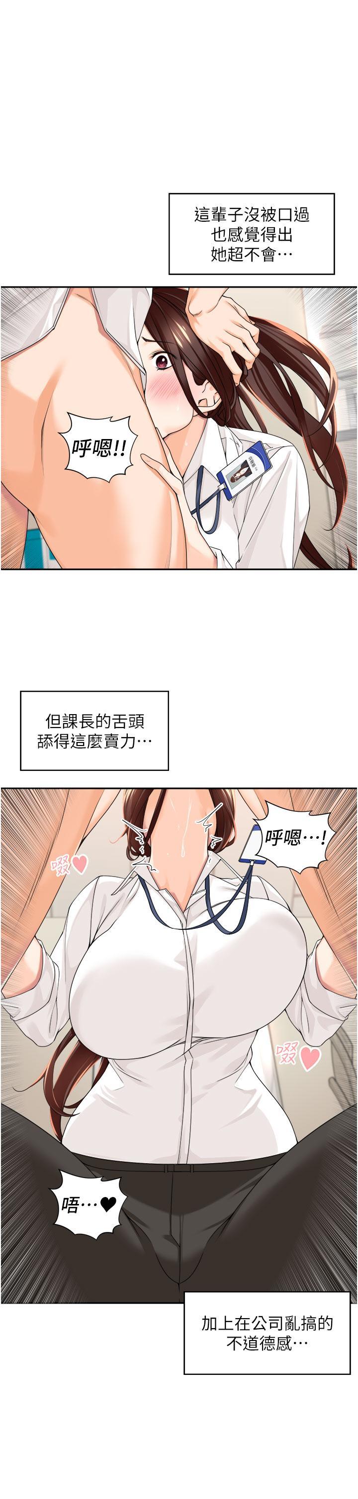 工做狂女上司，第6話-第一次在辦公室交媾，第 11 页