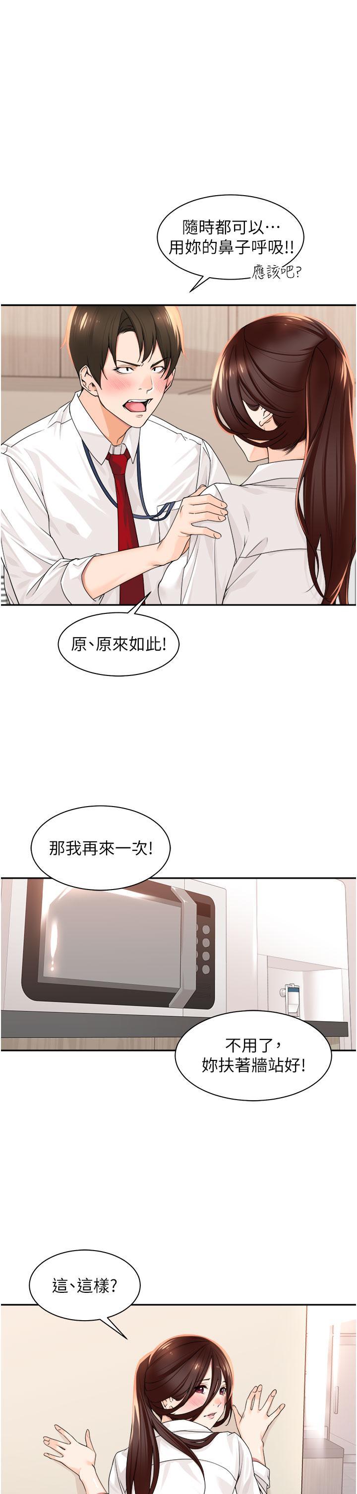 工做狂女上司，第6話-第一次在辦公室交媾，第 17 页