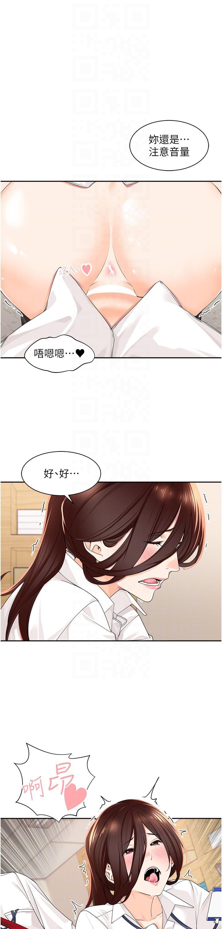 工做狂女上司，第6話-第一次在辦公室交媾，第 28 页