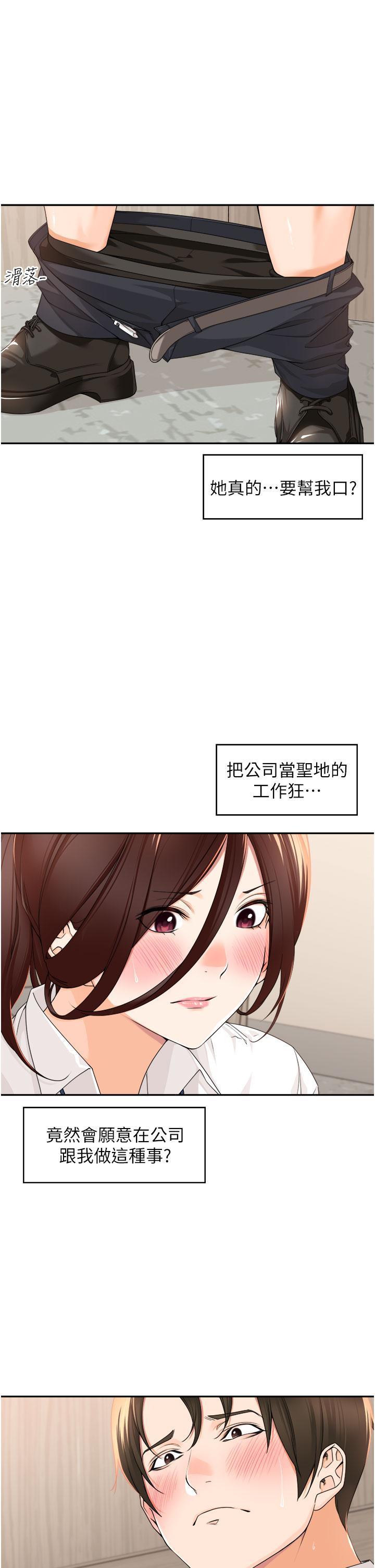 工做狂女上司，第6話-第一次在辦公室交媾，第 3 页