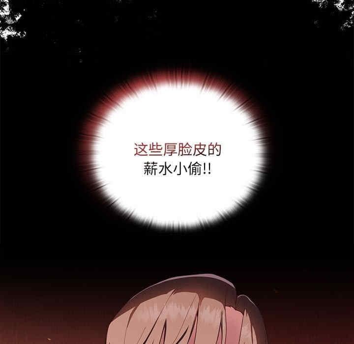 大企業裡的小秘密，第1話，第 159 页