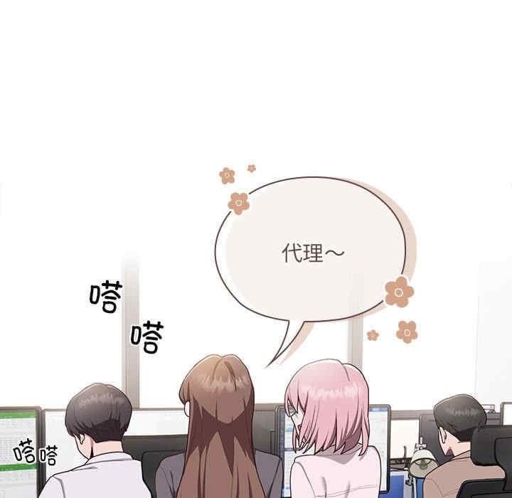 大企業裡的小秘密，第1話，第 141 页