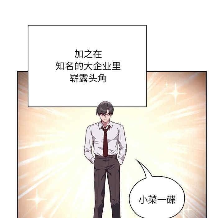 大企業裡的小秘密，第1話，第 12 页