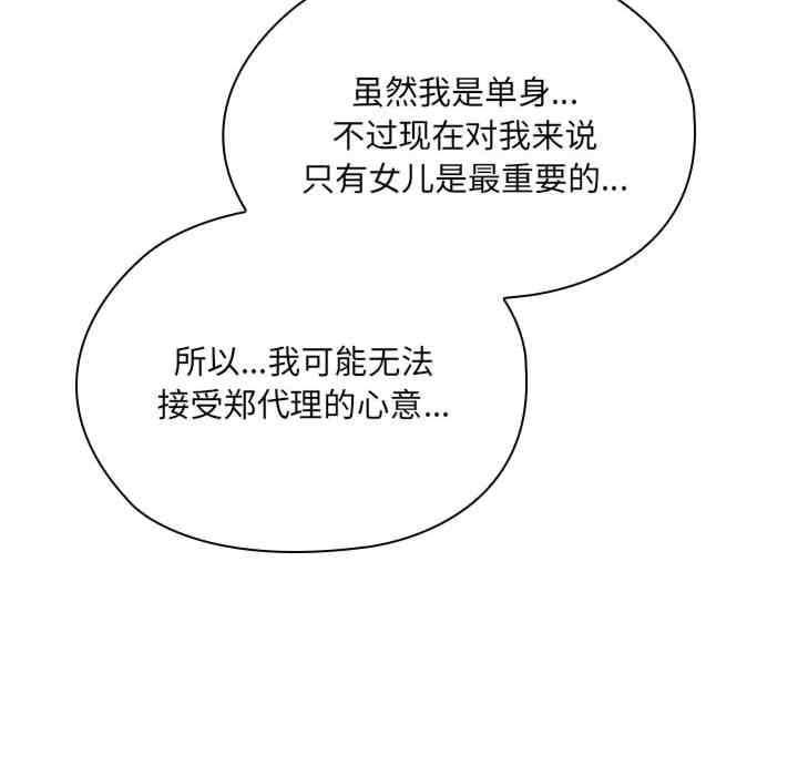 大企業裡的小秘密，第1話，第 204 页