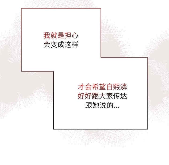 大企業裡的小秘密，第2話，第 207 页