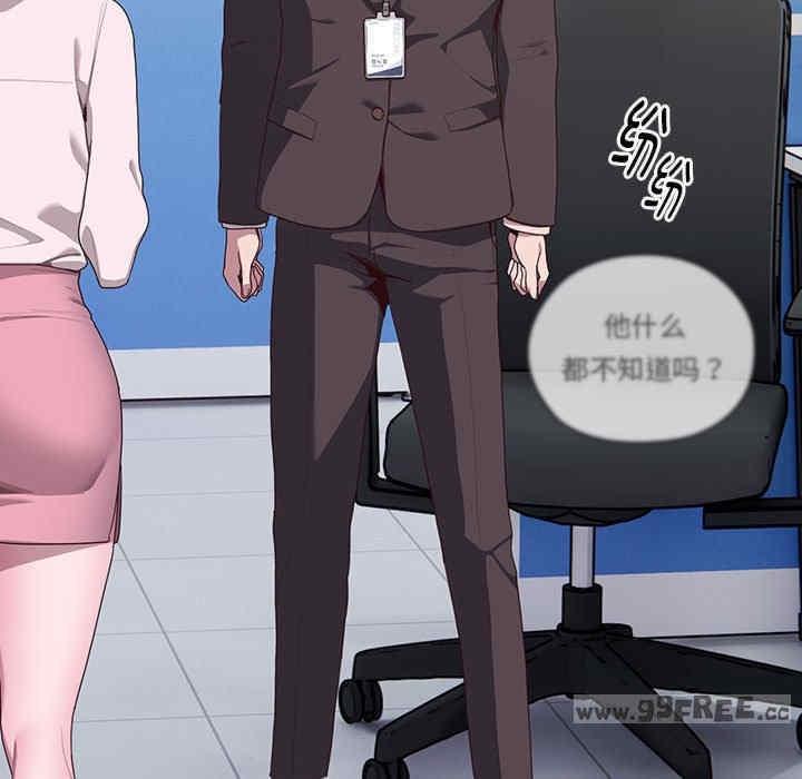 大企業裡的小秘密，第2話，第 199 页