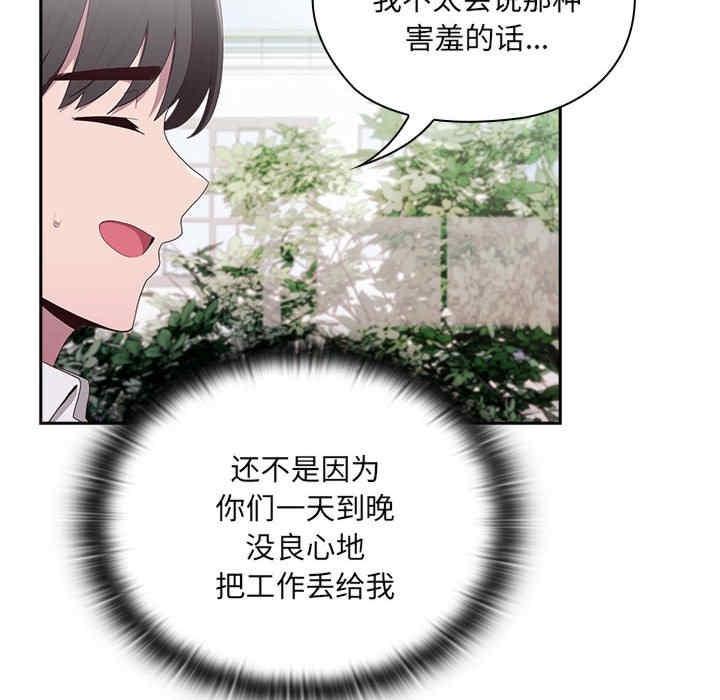 大企業裡的小秘密，第2話，第 142 页