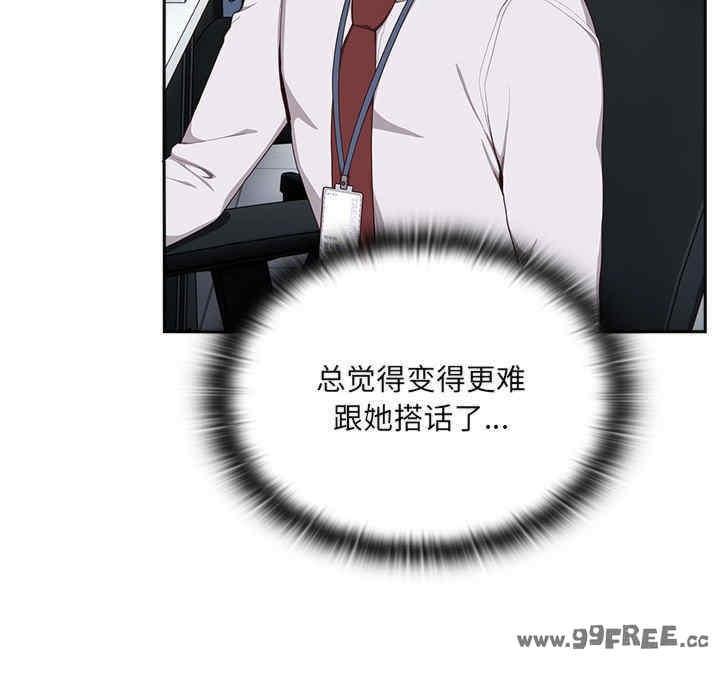 大企業裡的小秘密，第2話，第 44 页