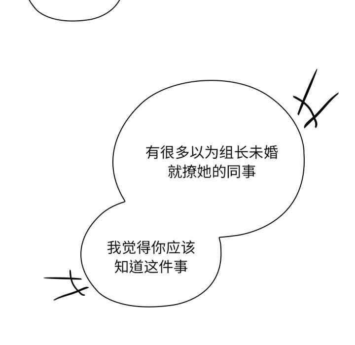 大企業裡的小秘密，第2話，第 159 页