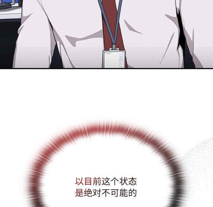 大企業裡的小秘密，第2話，第 49 页