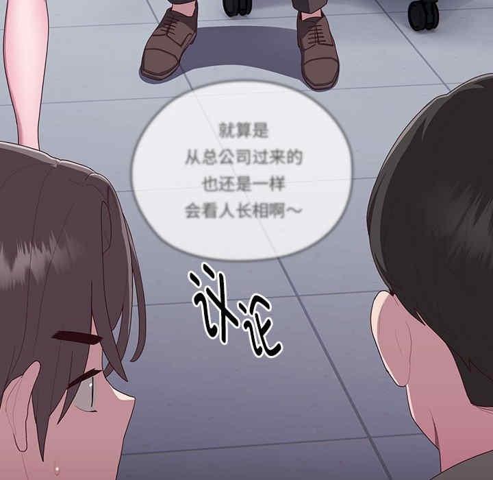 大企業裡的小秘密，第2話，第 200 页