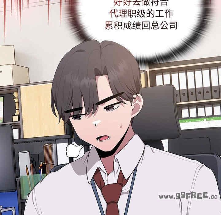大企業裡的小秘密，第2話，第 48 页