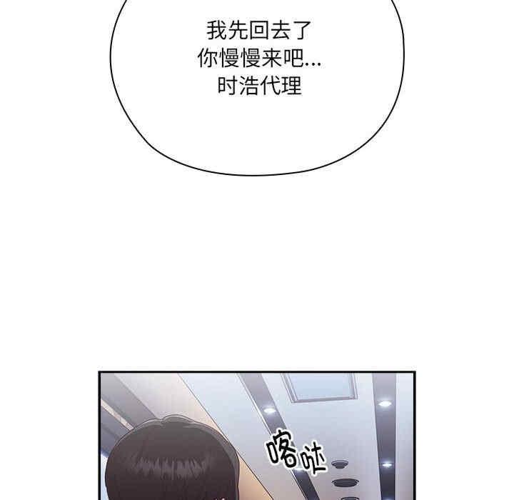 大企業裡的小秘密，第2話，第 28 页