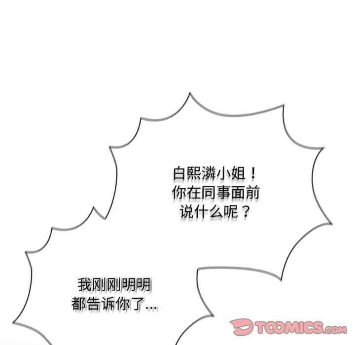 大企業裡的小秘密，第2話，第 185 页