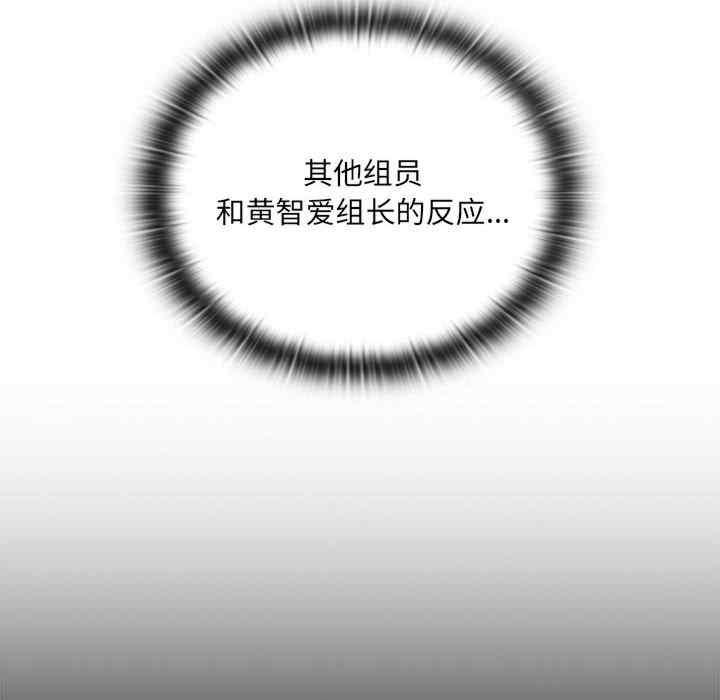 大企業裡的小秘密，第2話，第 52 页