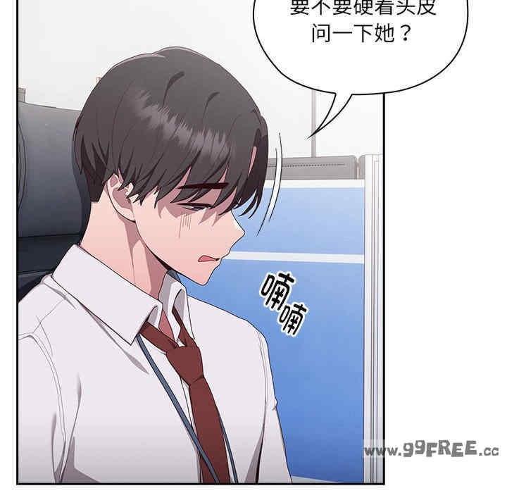 大企業裡的小秘密，第2話，第 82 页