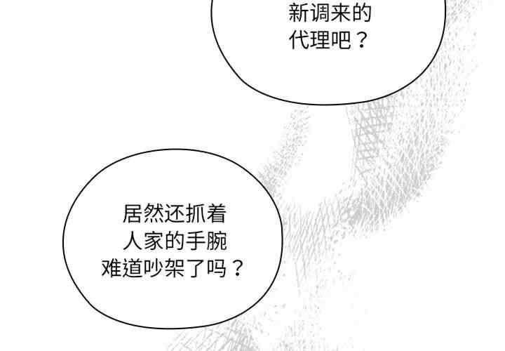 大企業裡的小秘密，第2話，第 3 页